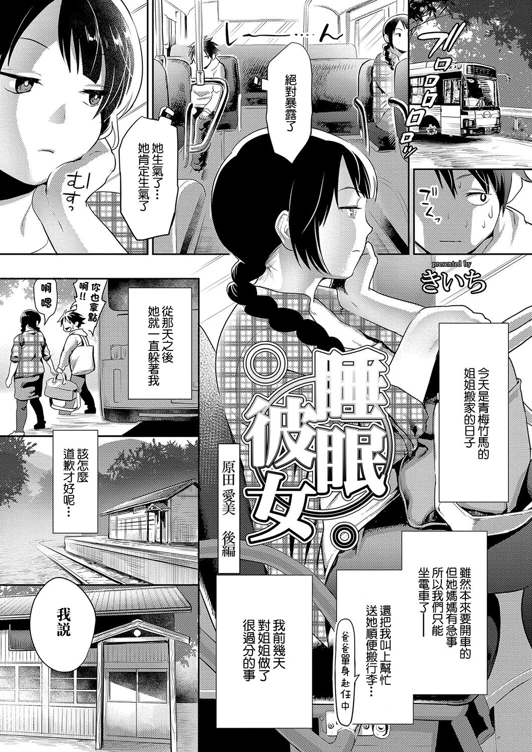 Suimin Kanojo ~ Gussuri Nemutteru Kanojo ni Yaritai Houdai ~ Dai Roku-yo page 1 full