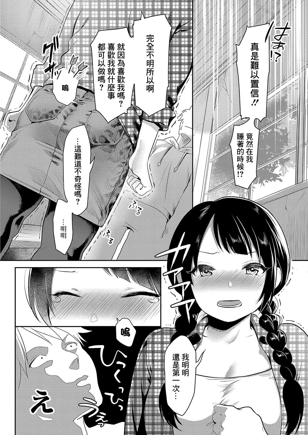 Suimin Kanojo ~ Gussuri Nemutteru Kanojo ni Yaritai Houdai ~ Dai Roku-yo page 4 full