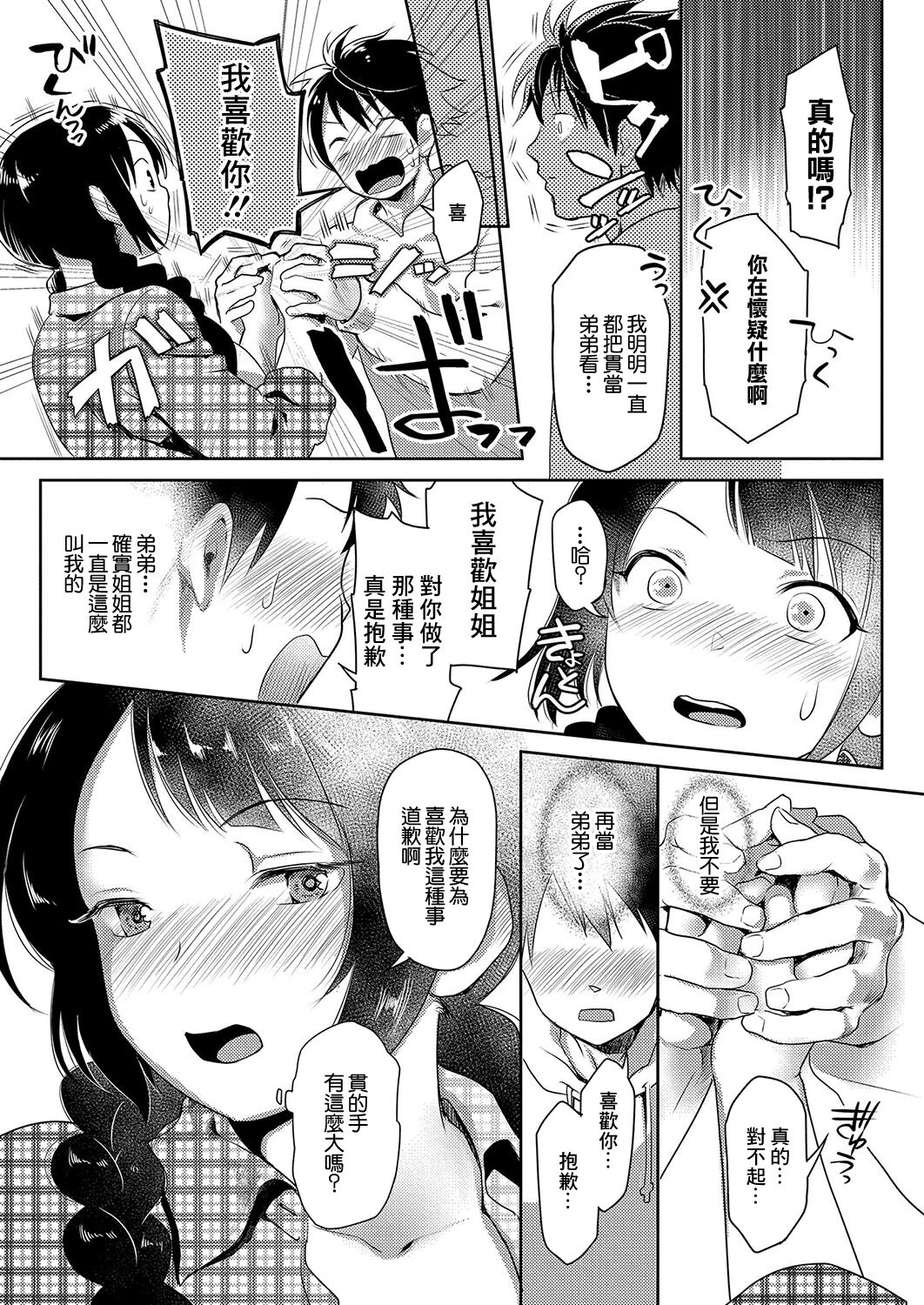 Suimin Kanojo ~ Gussuri Nemutteru Kanojo ni Yaritai Houdai ~ Dai Roku-yo page 5 full