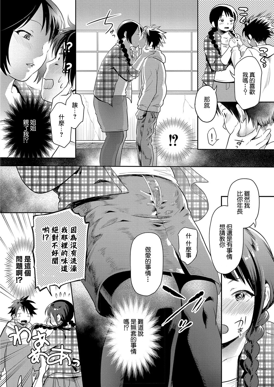 Suimin Kanojo ~ Gussuri Nemutteru Kanojo ni Yaritai Houdai ~ Dai Roku-yo page 6 full