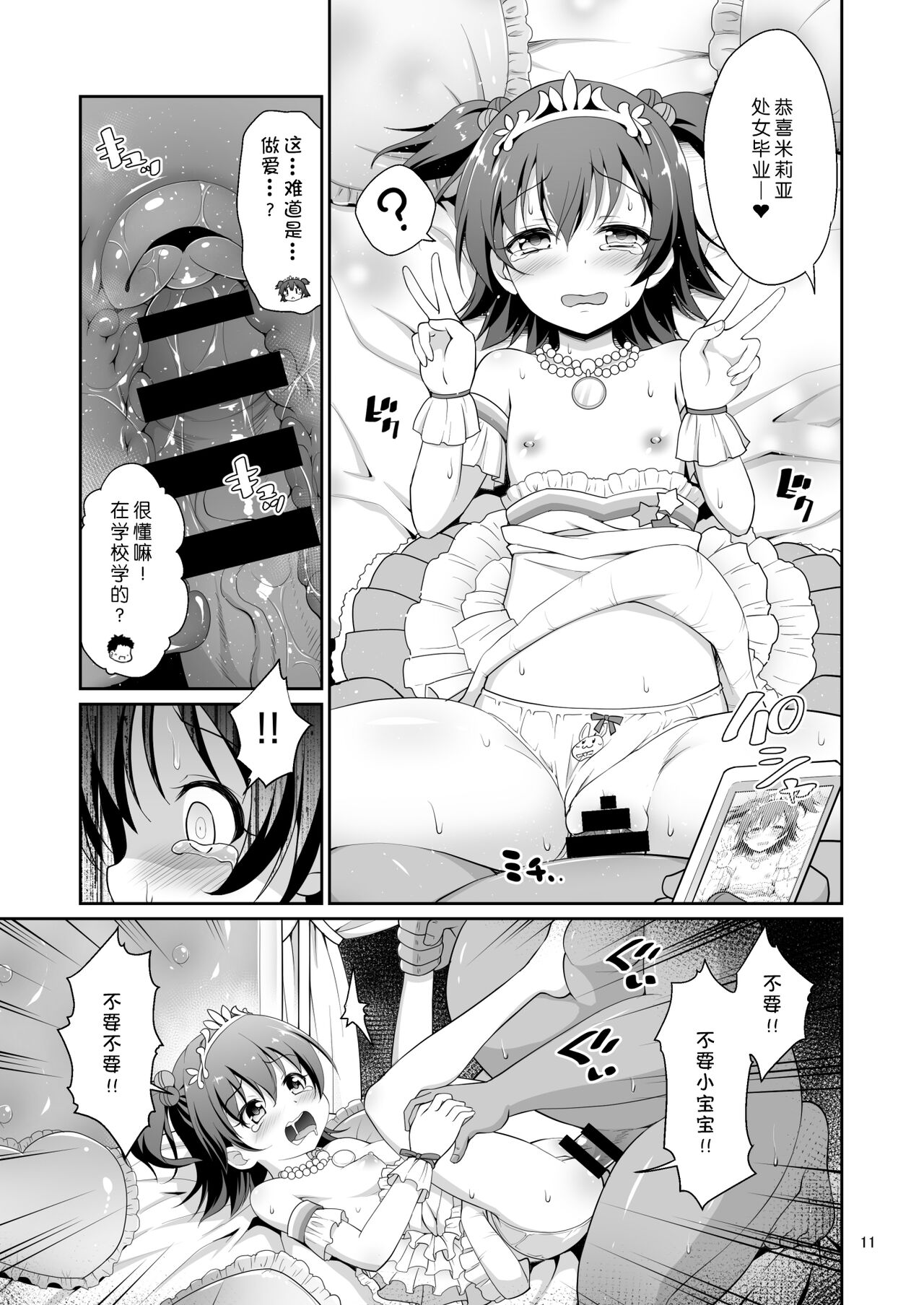 Miria-chan Omochikaeri | 把米莉亚带回家 page 10 full