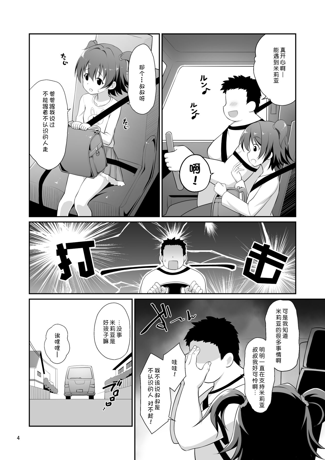 Miria-chan Omochikaeri | 把米莉亚带回家 page 3 full