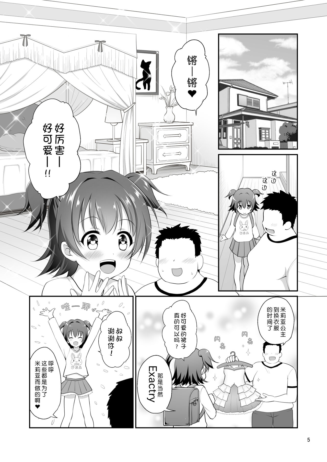 Miria-chan Omochikaeri | 把米莉亚带回家 page 4 full