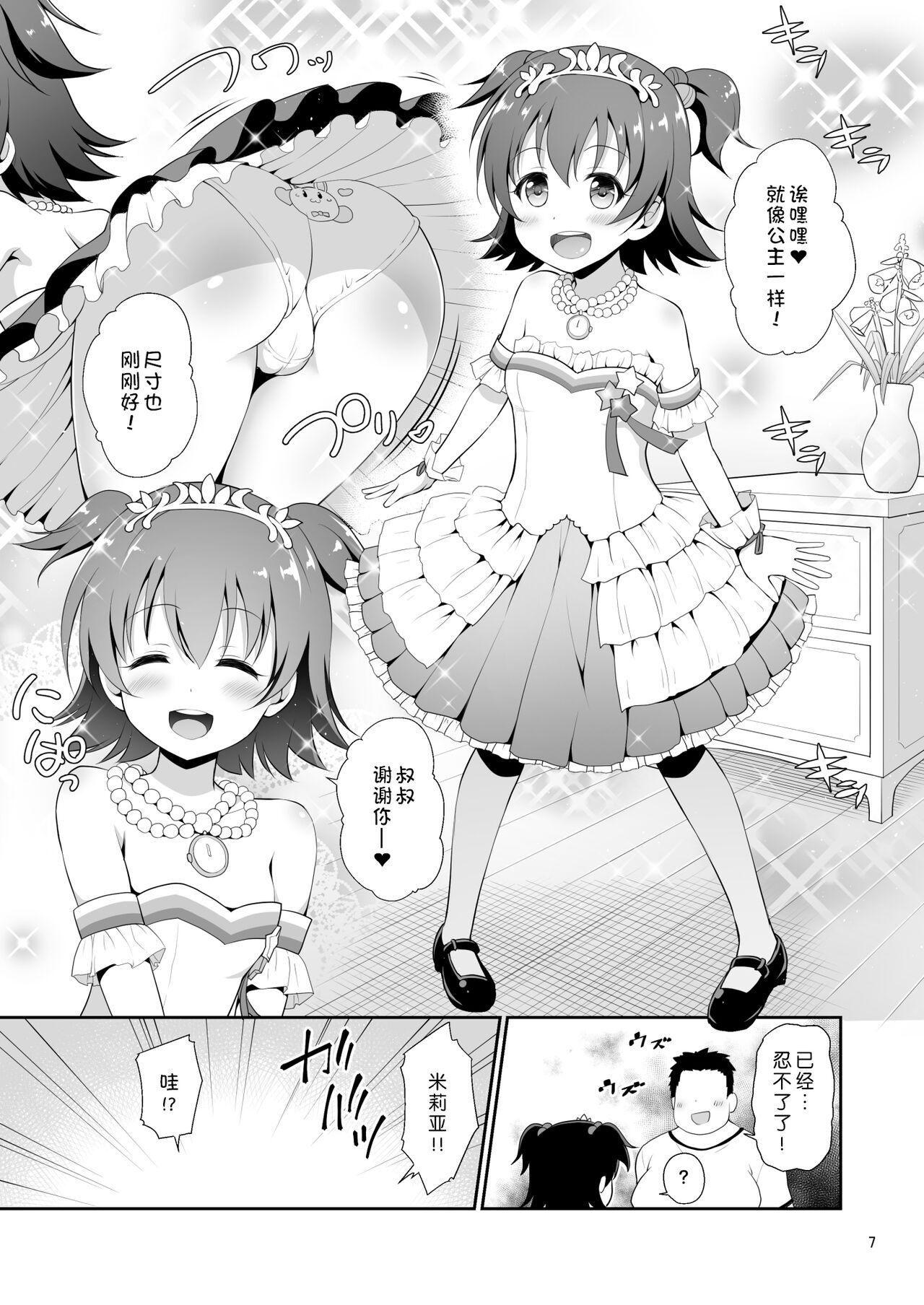 Miria-chan Omochikaeri | 把米莉亚带回家 page 6 full