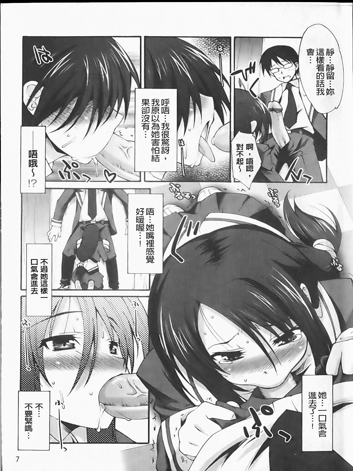 Bohemian Rhapsody | 波希米亞風放蕩狂想曲- page 8 full