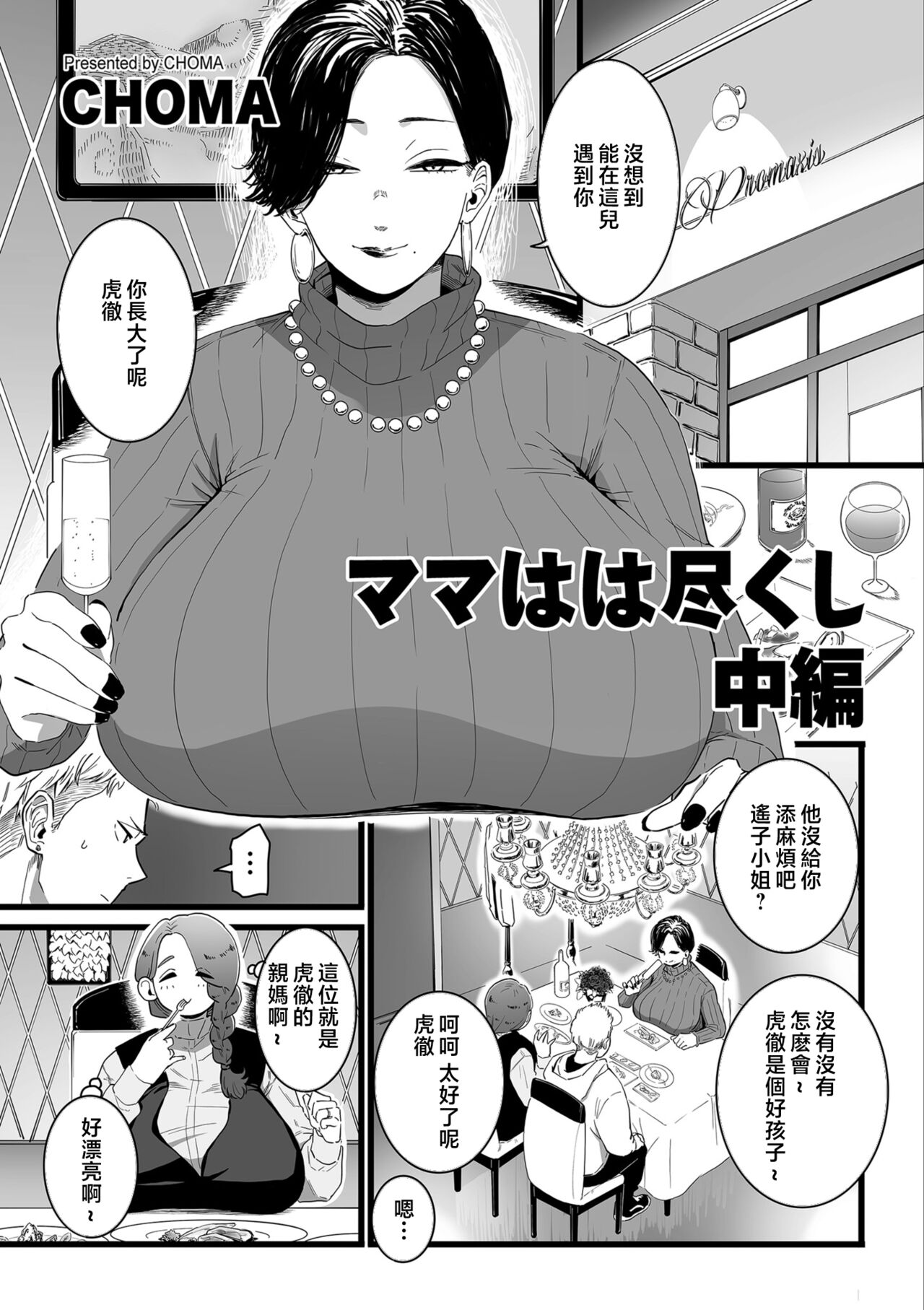 Mama Haha Tsukushi Chuuhen page 1 full