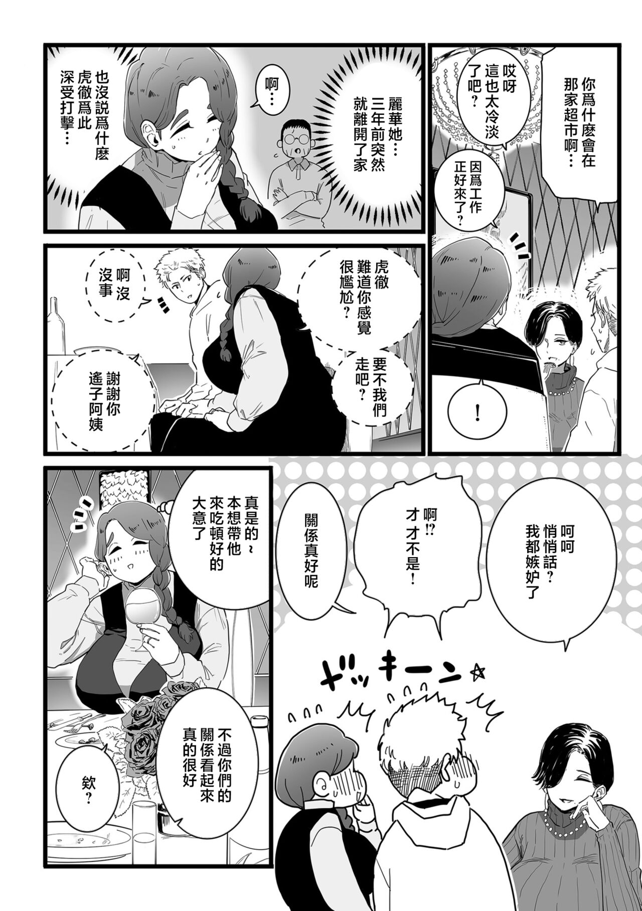 Mama Haha Tsukushi Chuuhen page 2 full