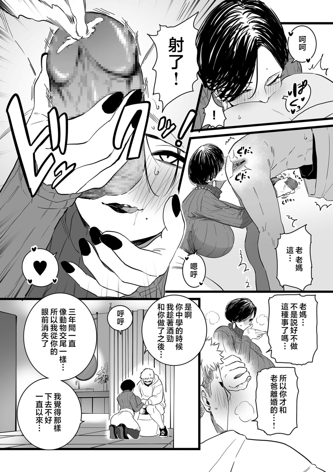Mama Haha Tsukushi Chuuhen page 8 full