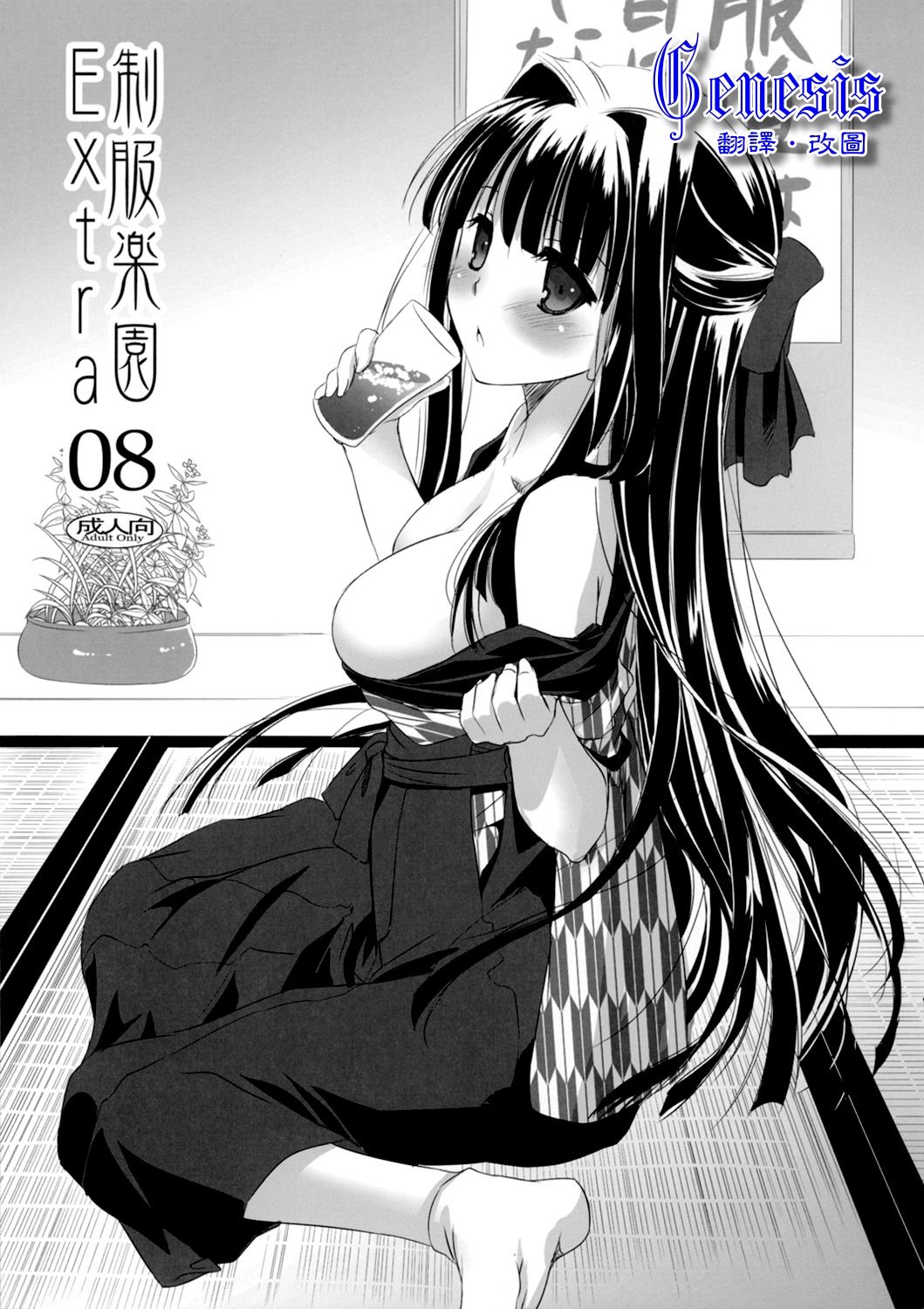 Seifuku Rakuen Extra 08 page 1 full