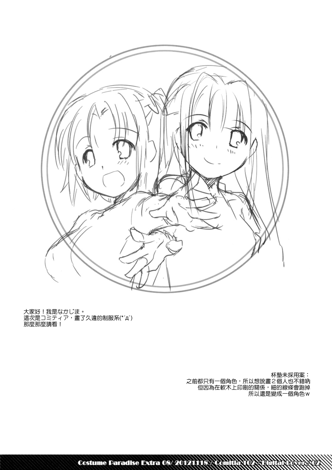 Seifuku Rakuen Extra 08 page 2 full