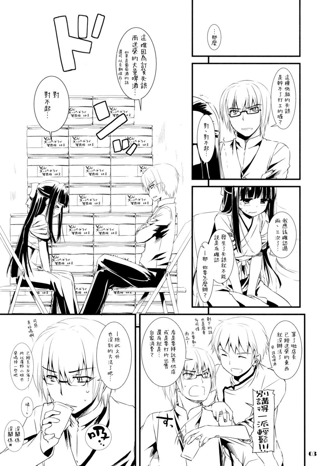 Seifuku Rakuen Extra 08 page 3 full