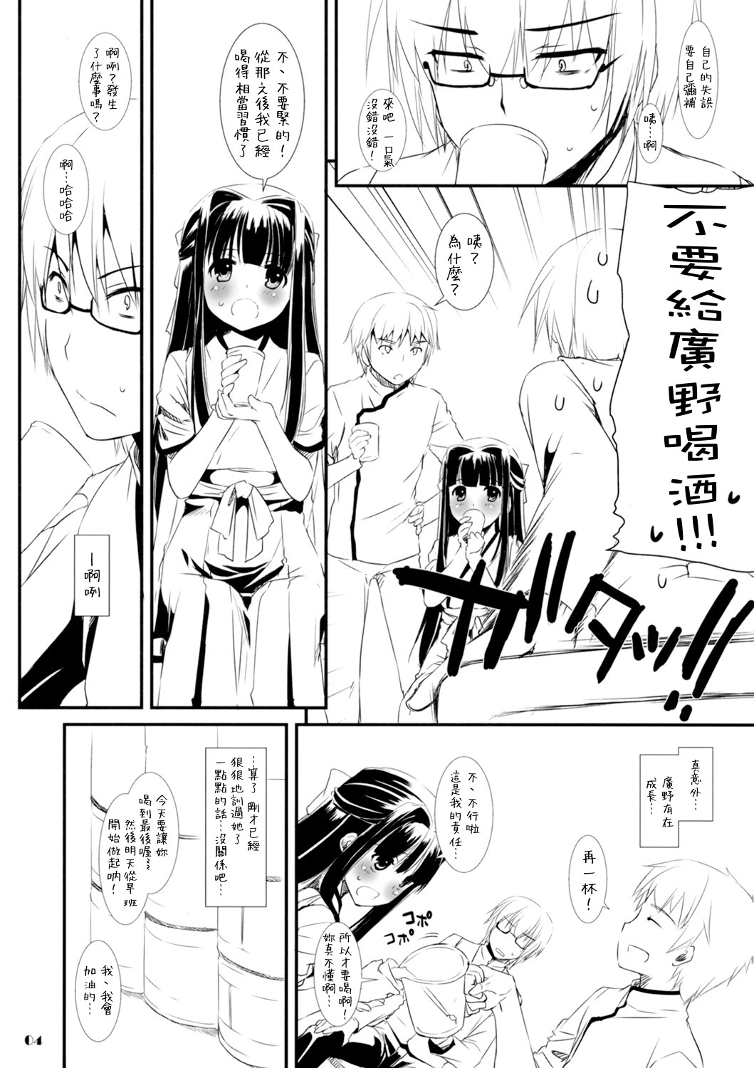 Seifuku Rakuen Extra 08 page 4 full
