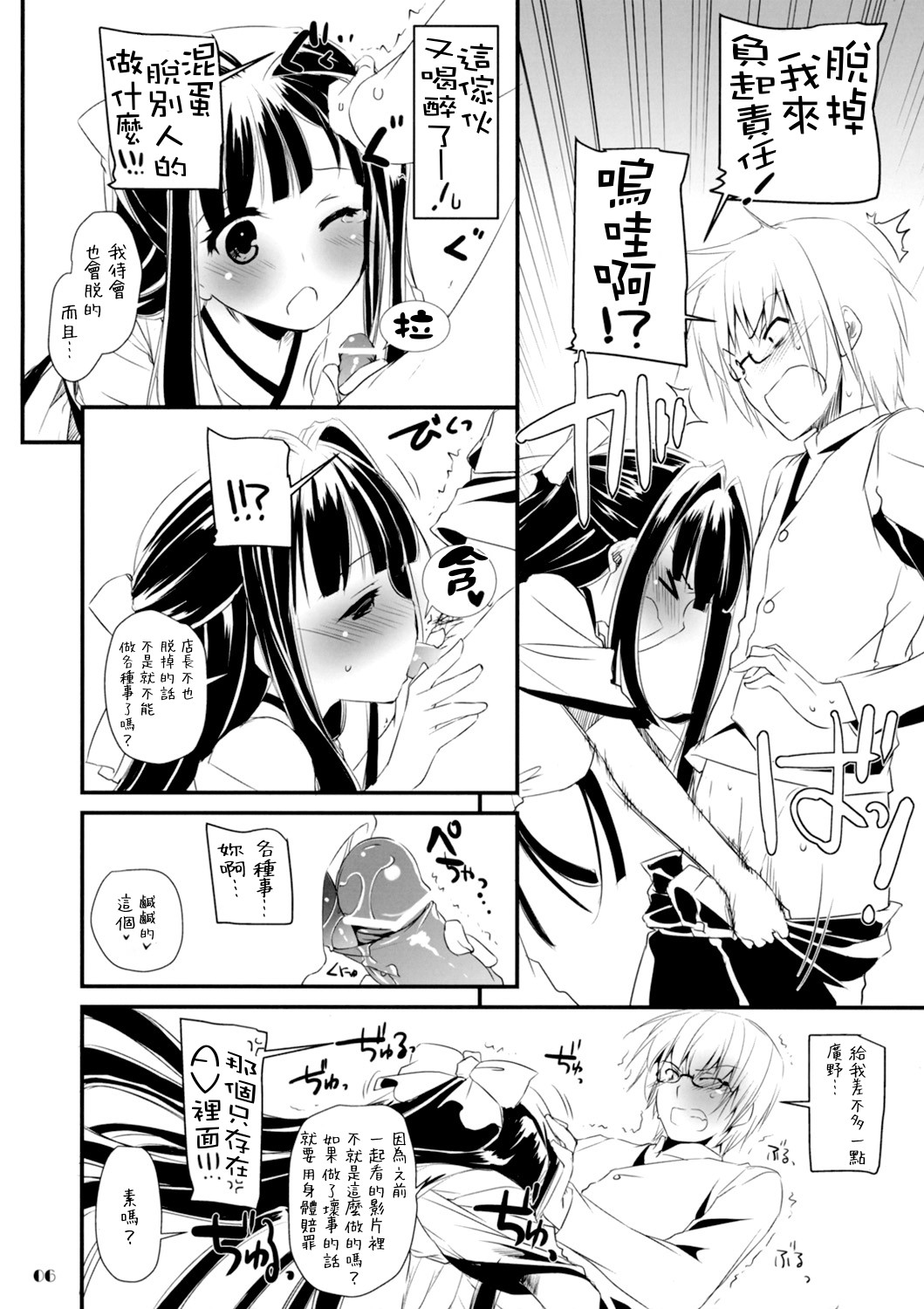 Seifuku Rakuen Extra 08 page 6 full