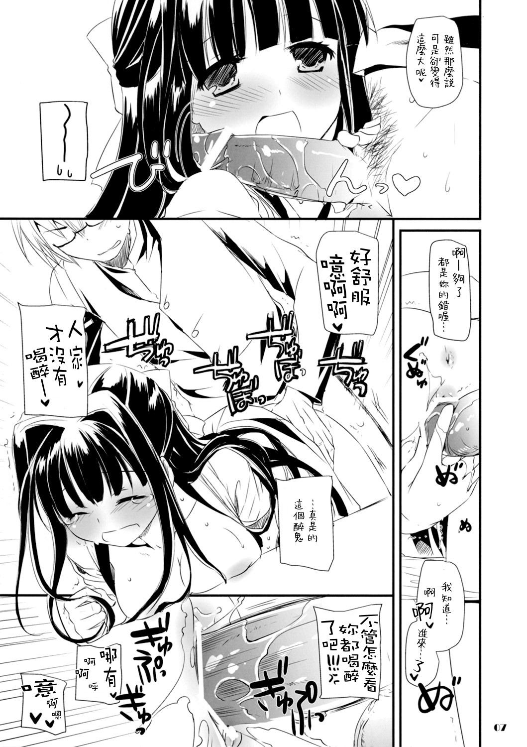 Seifuku Rakuen Extra 08 page 7 full