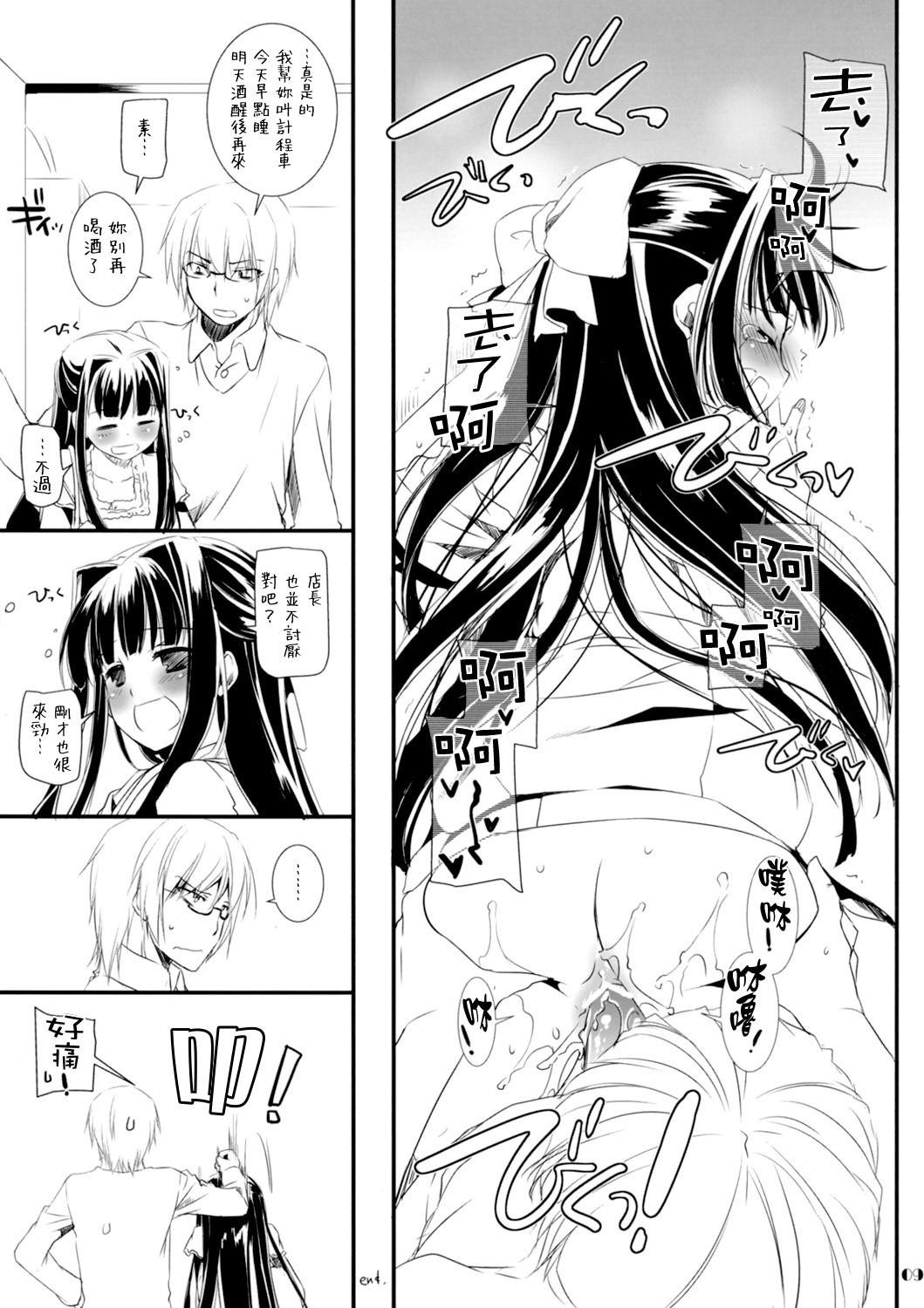 Seifuku Rakuen Extra 08 page 9 full