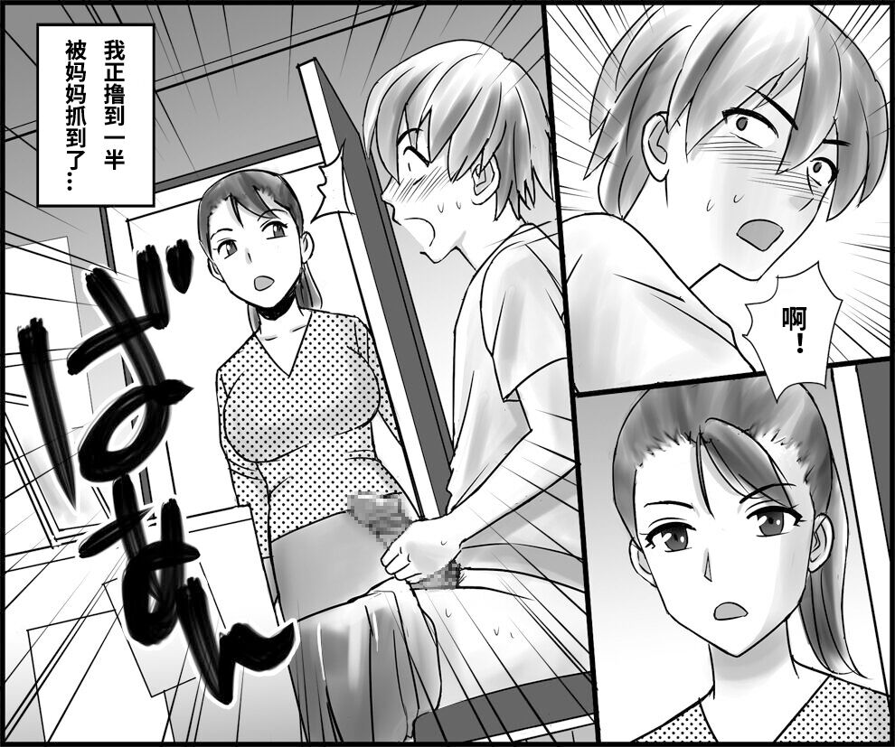 Okaa-san to Himitsu no Juken Benkyou page 7 full
