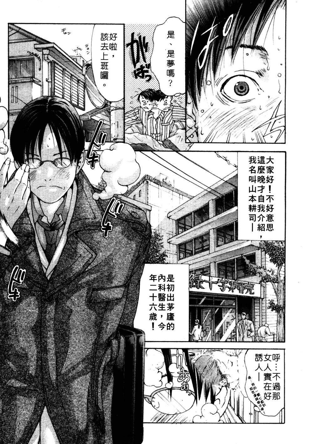 Kanjuku Clinic | 整型女醫師 page 9 full