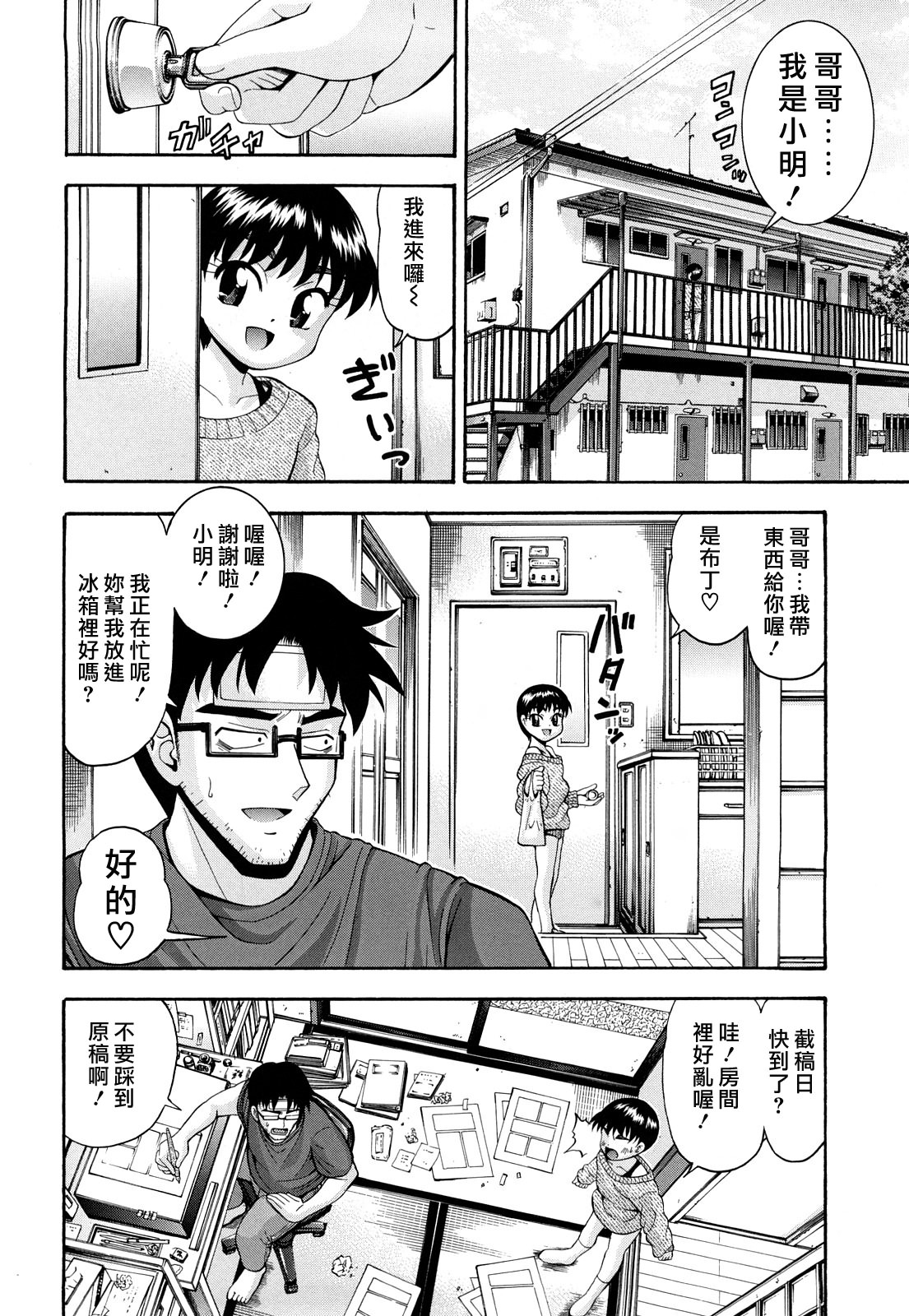 Shoujo Ana List page 10 full