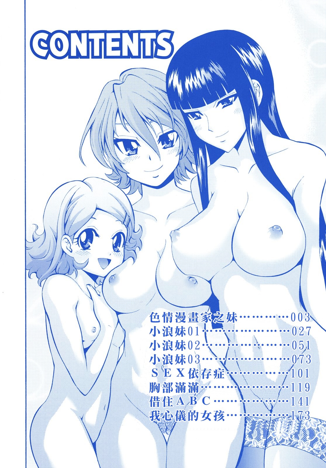 Shoujo Ana List page 4 full