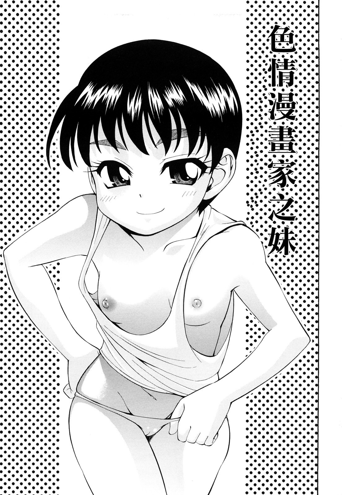 Shoujo Ana List page 9 full