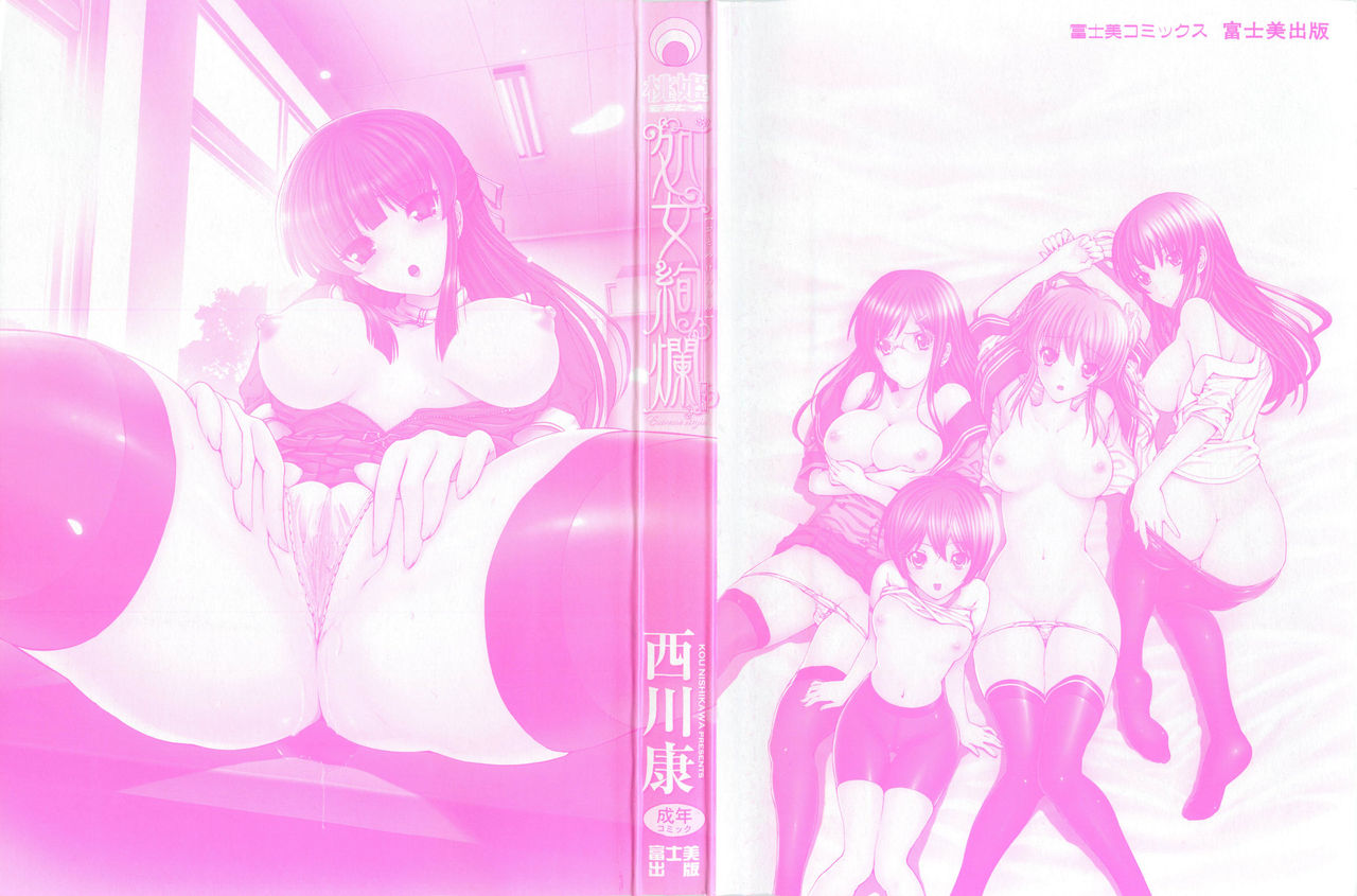 Shojo Kenran  Drama CD-tsuki page 5 full