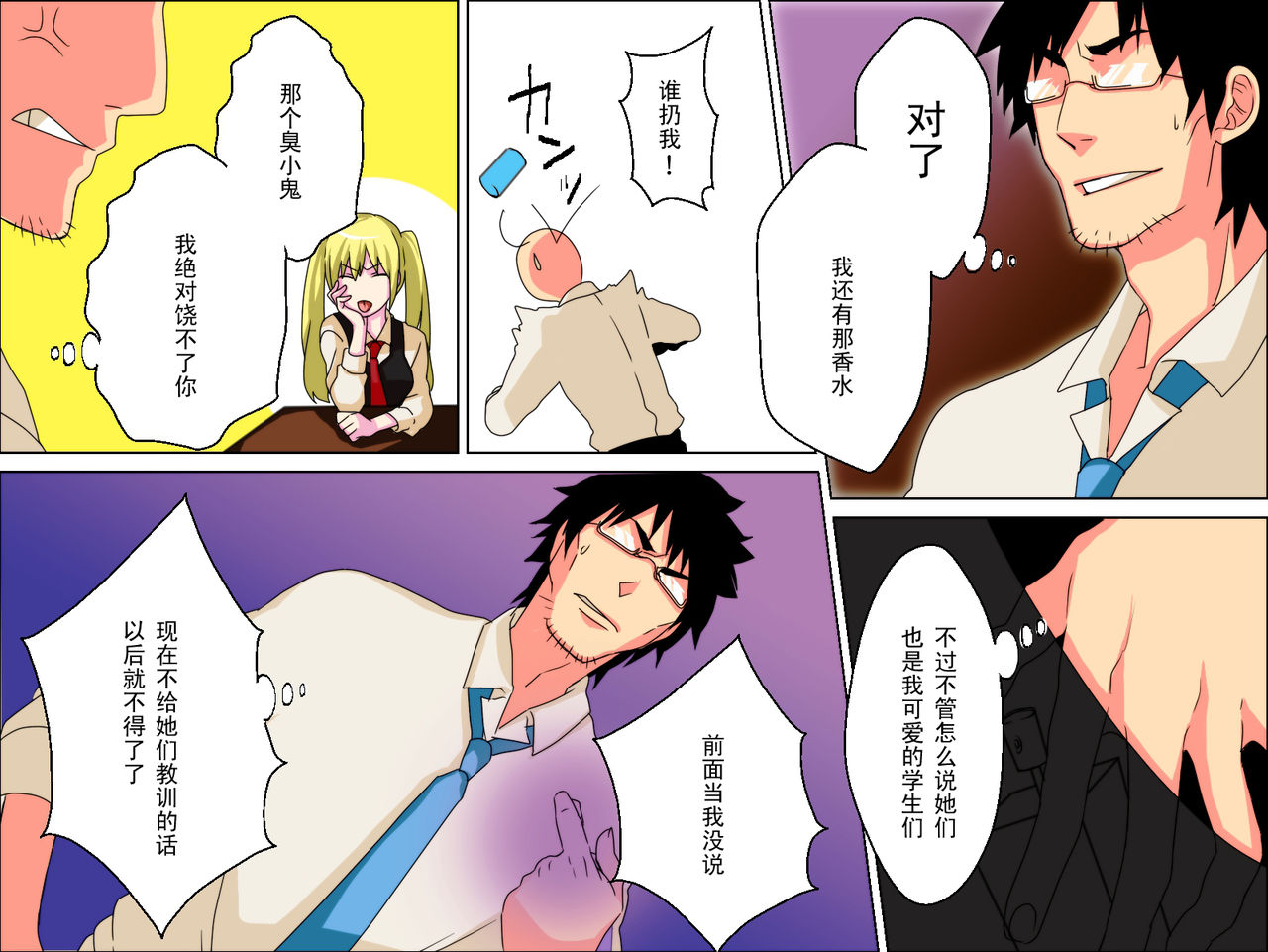 Hatsujou Kousui ～Gakuen Chuu Zen'in Hatsujou Chuu～ page 4 full