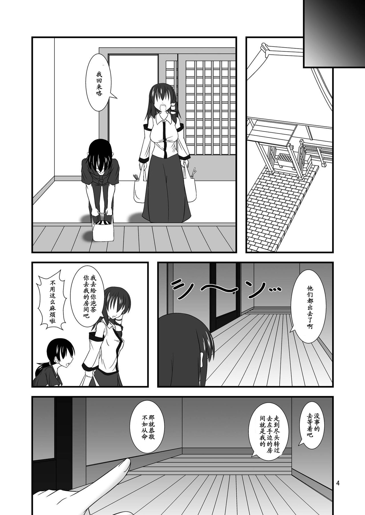 Kono Ato Kamisama ga Oishiku Itadakimashita page 4 full