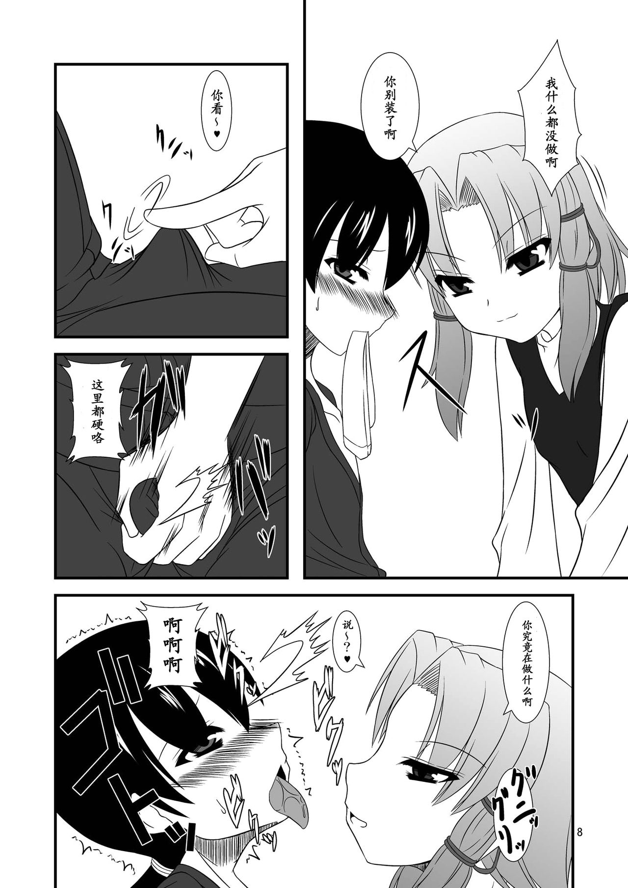 Kono Ato Kamisama ga Oishiku Itadakimashita page 8 full