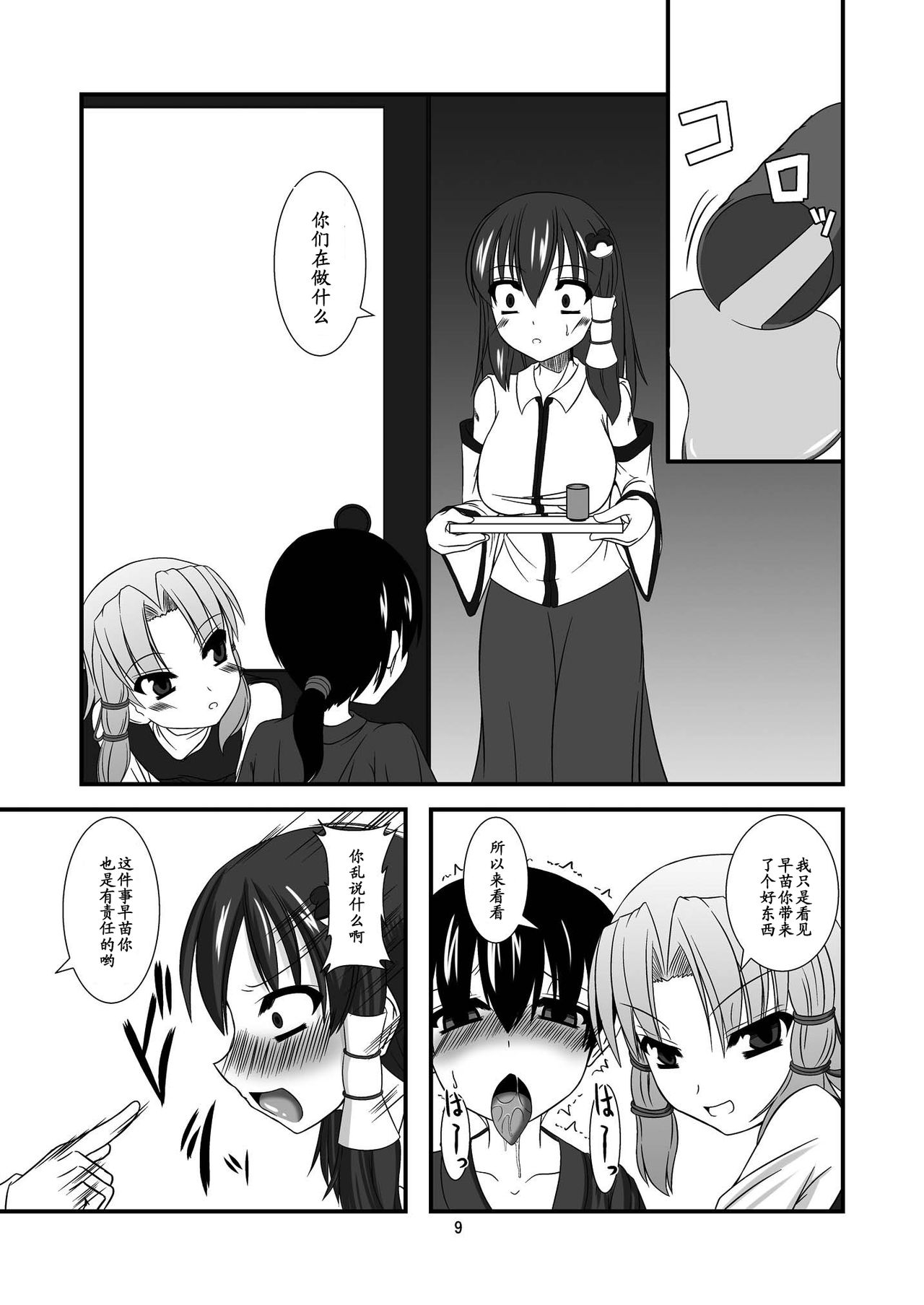 Kono Ato Kamisama ga Oishiku Itadakimashita page 9 full