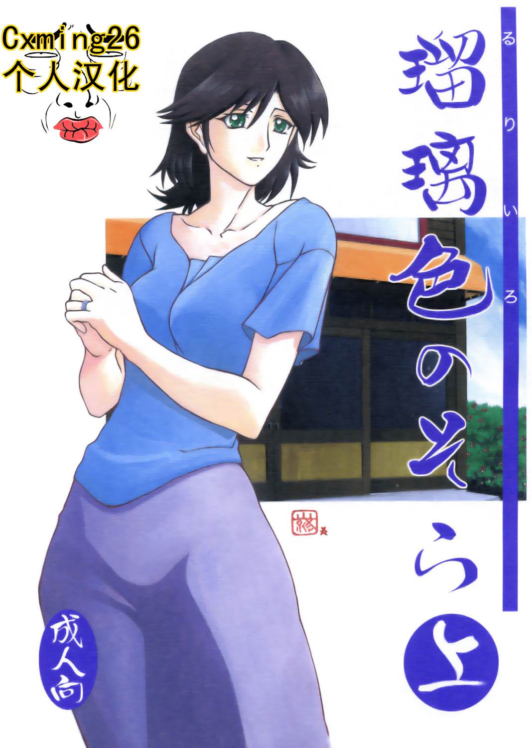 Ruriiro no Sora - Jou page 1 full