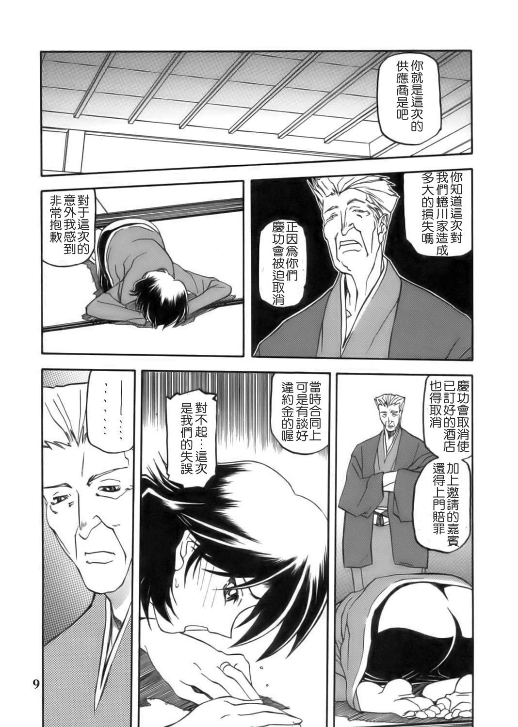 Ruriiro no Sora - Jou page 8 full