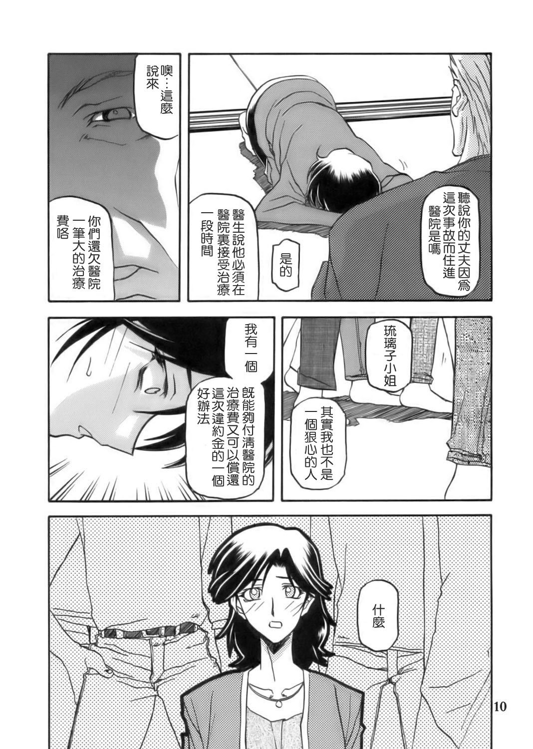 Ruriiro no Sora - Jou page 9 full