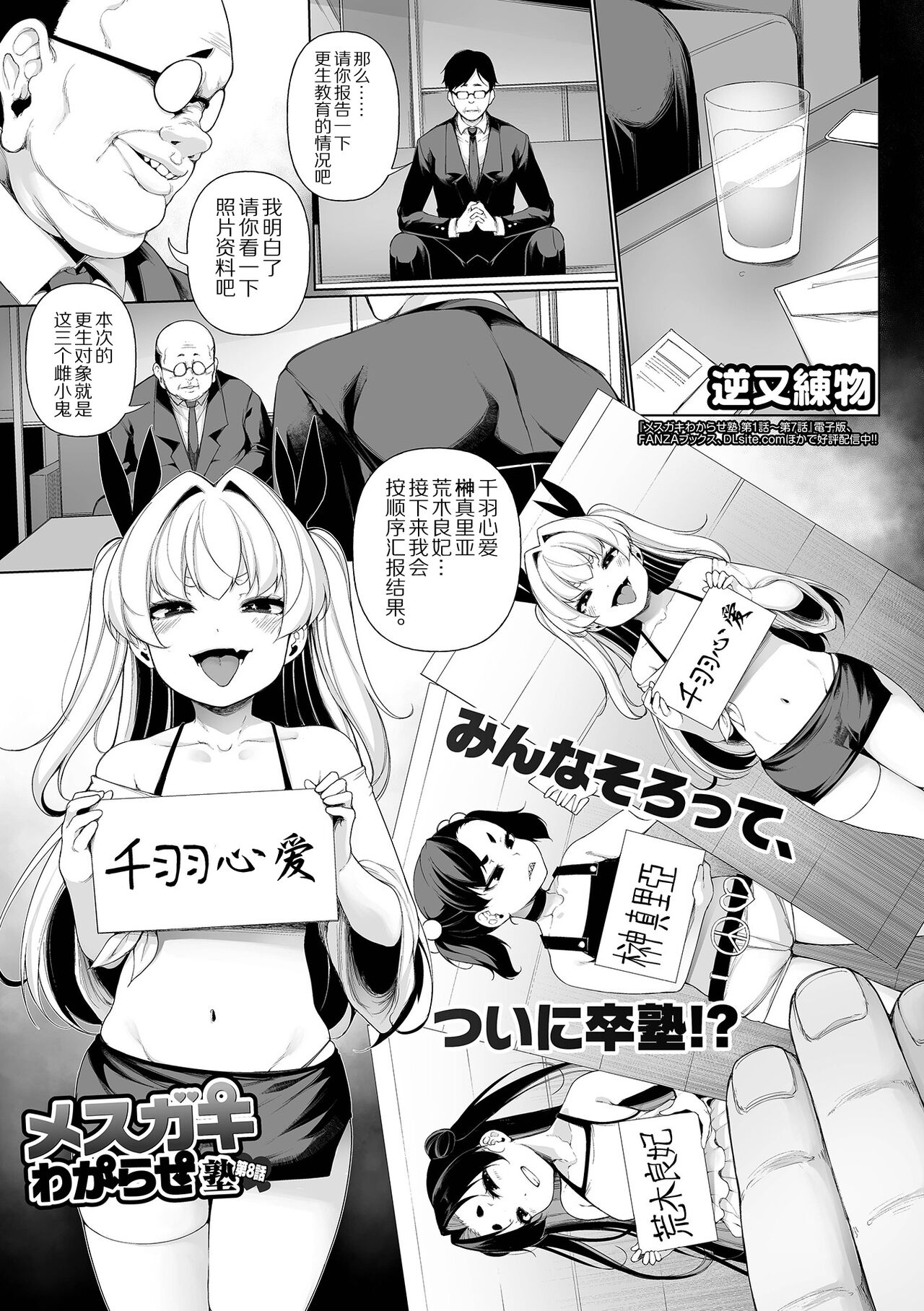 Mesugaki Wakarase Jyuku Ch. 8 page 1 full