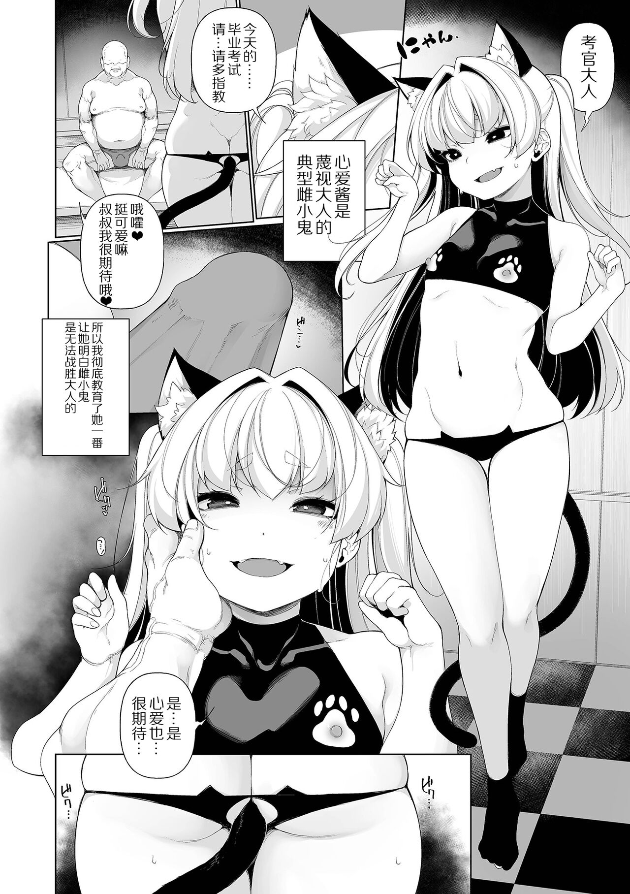 Mesugaki Wakarase Jyuku Ch. 8 page 2 full