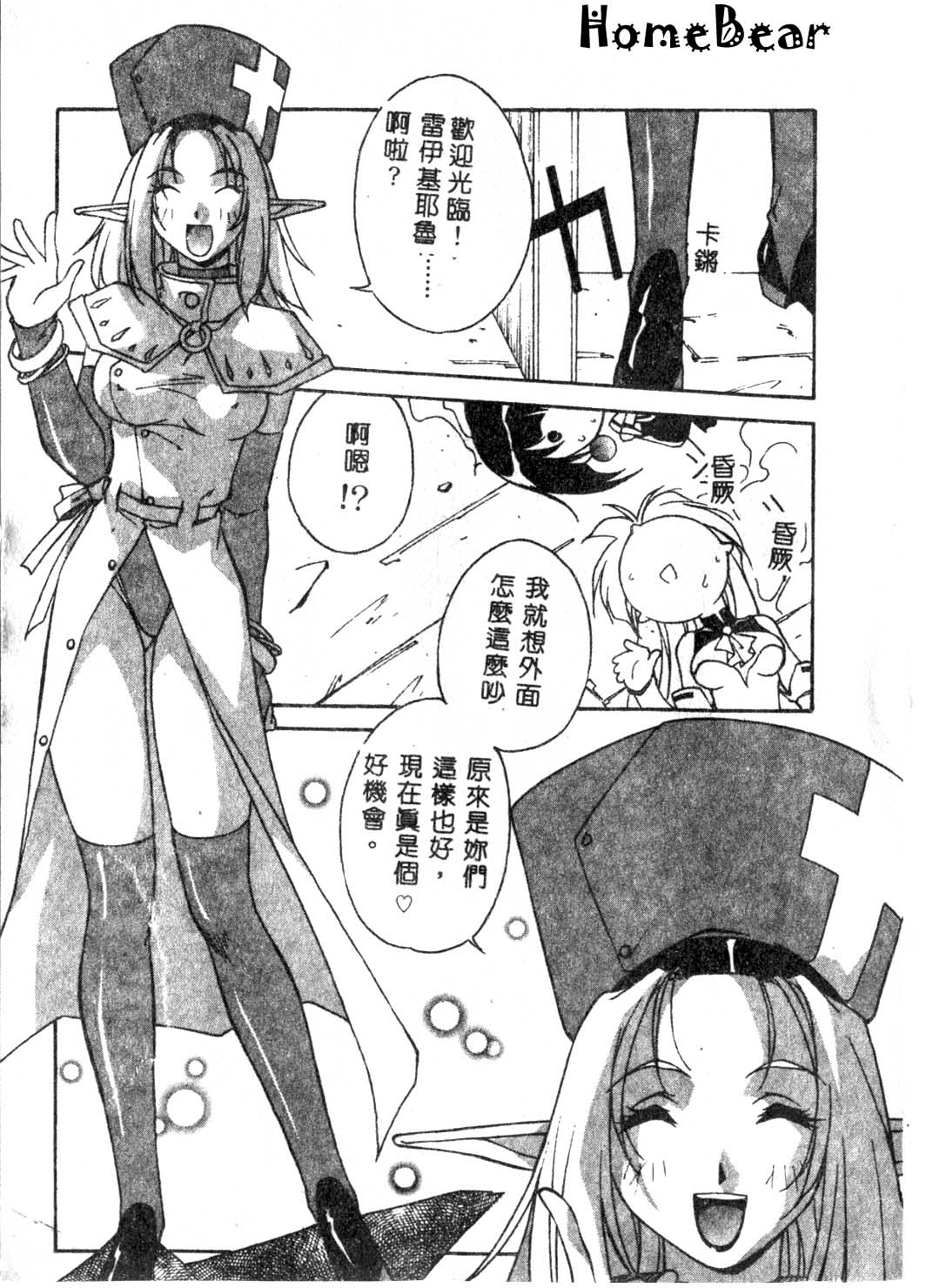 Maid-san de GO! 2 page 10 full