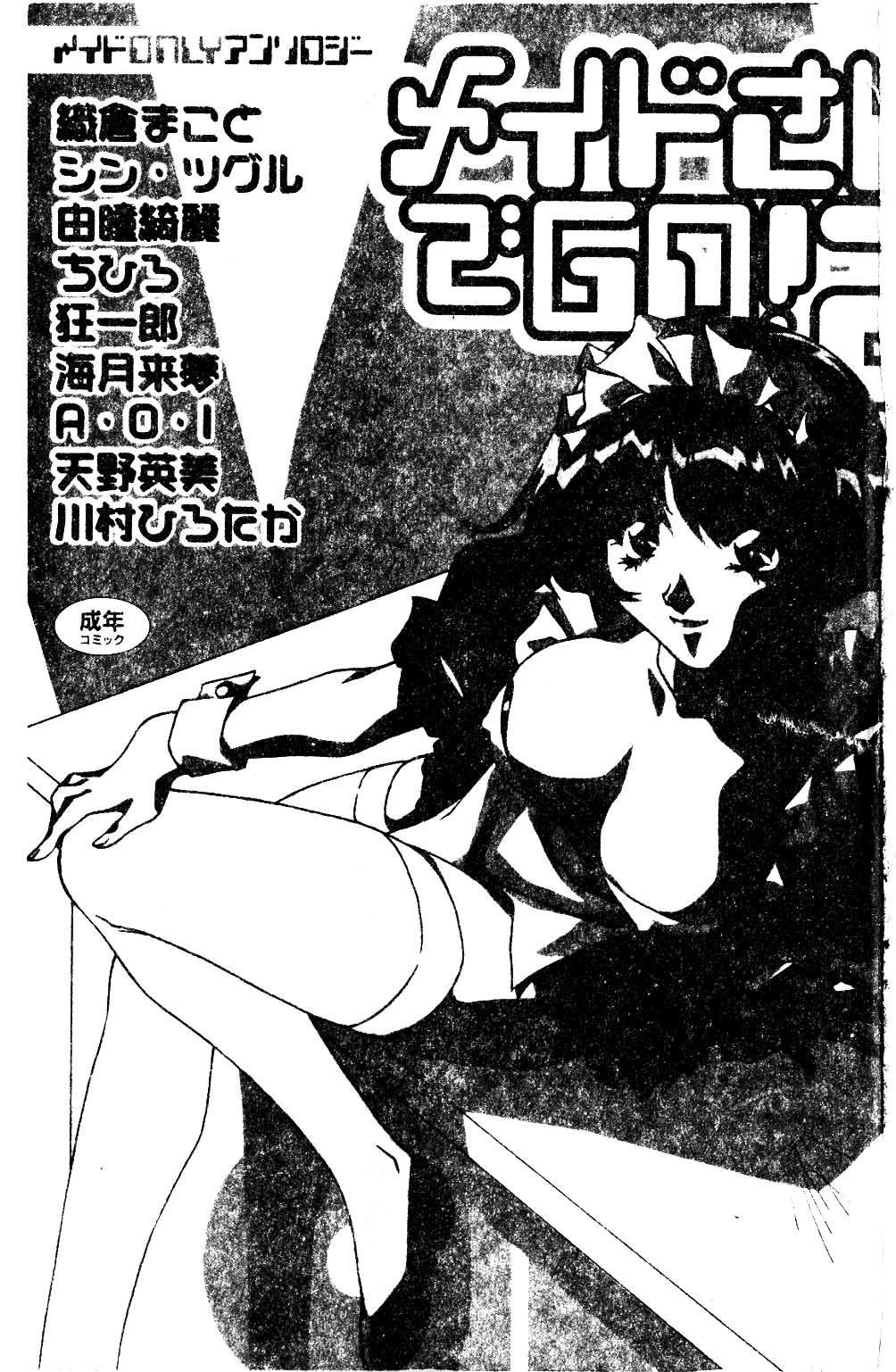 Maid-san de GO! 2 page 2 full