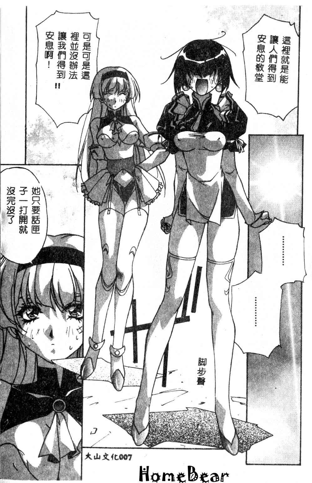 Maid-san de GO! 2 page 8 full