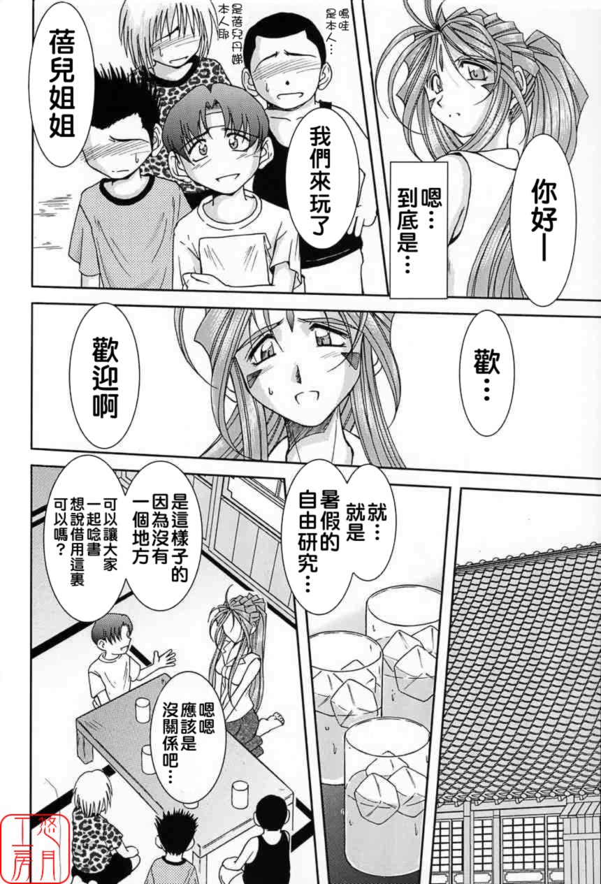 Midgard <ur> page 8 full