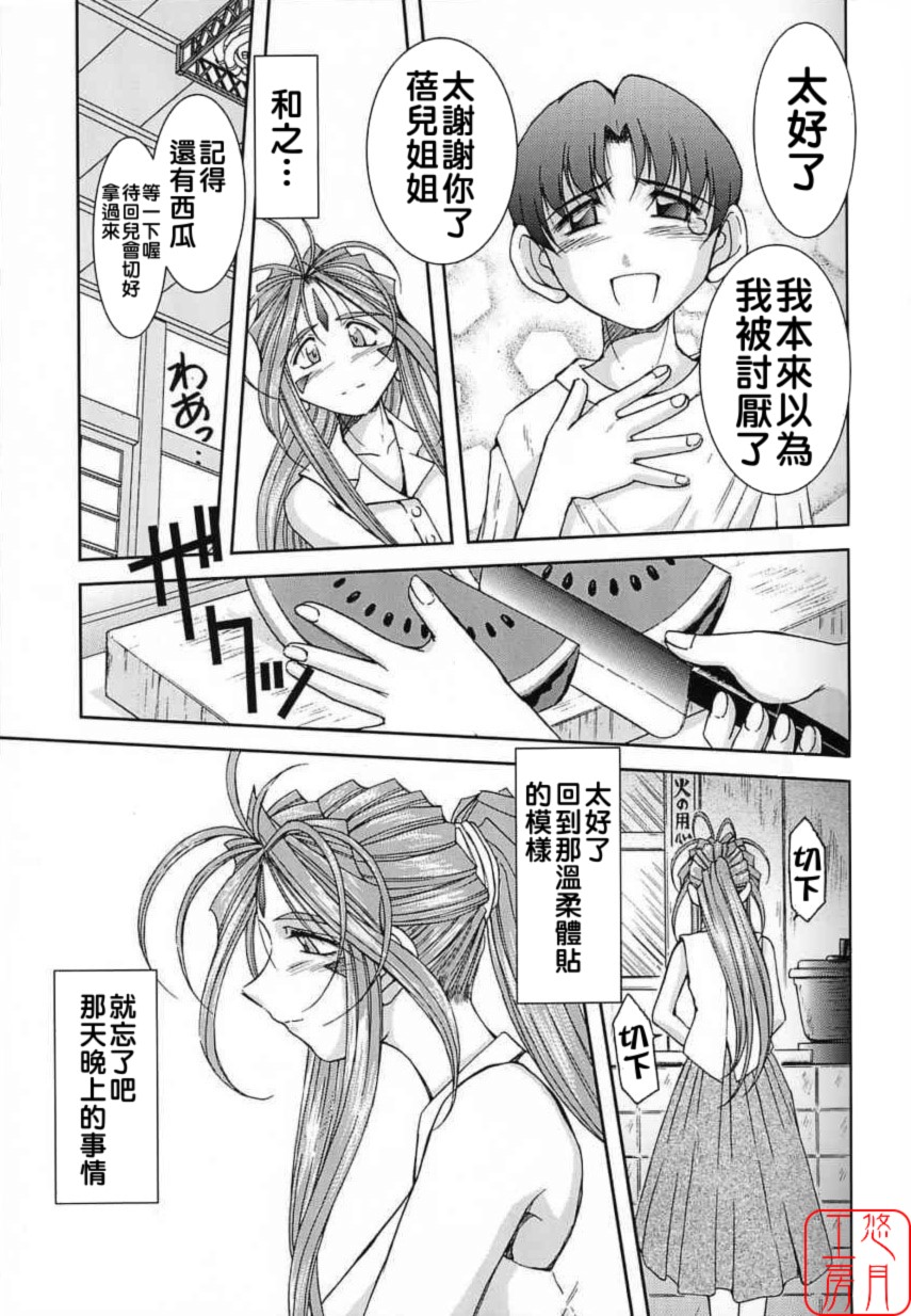 Midgard <ur> page 9 full