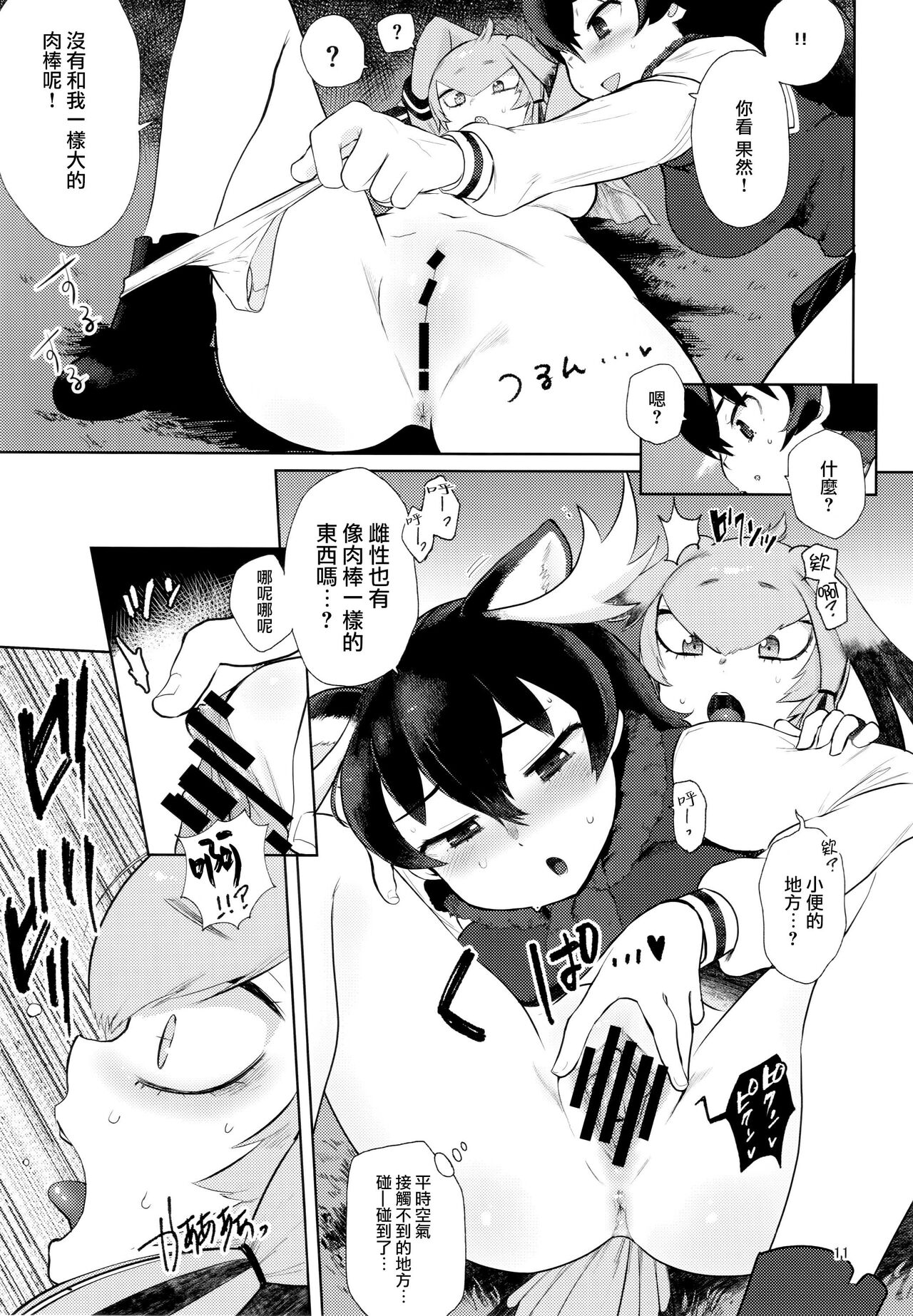 Tsugai no Friends 2 page 10 full