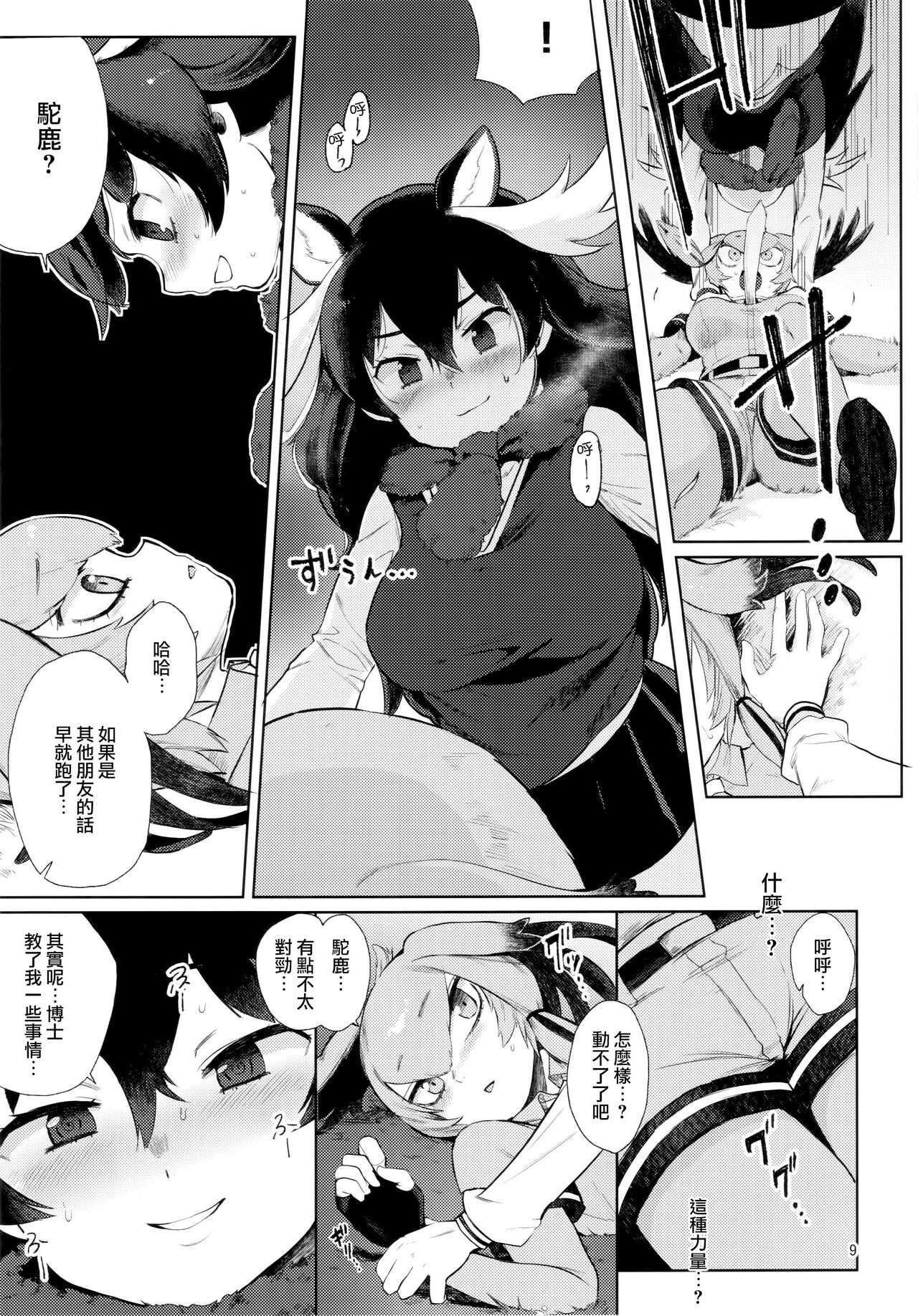 Tsugai no Friends 2 page 8 full