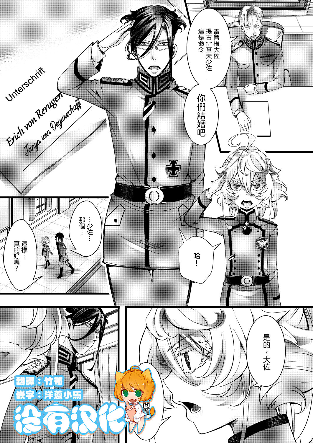 Tanya-chan ga Gunrei de Kekkon suru Hanashi page 1 full