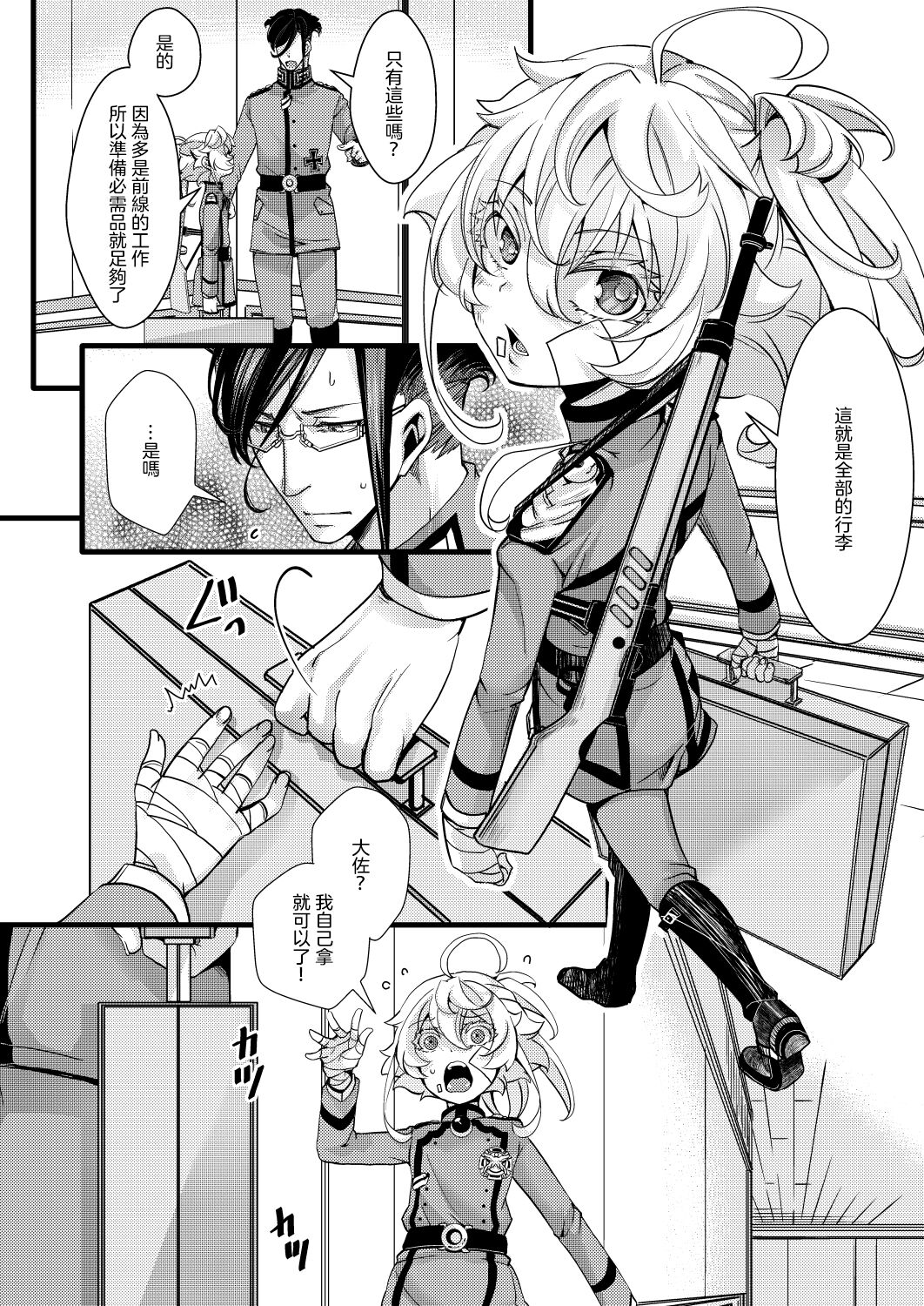 Tanya-chan ga Gunrei de Kekkon suru Hanashi page 5 full