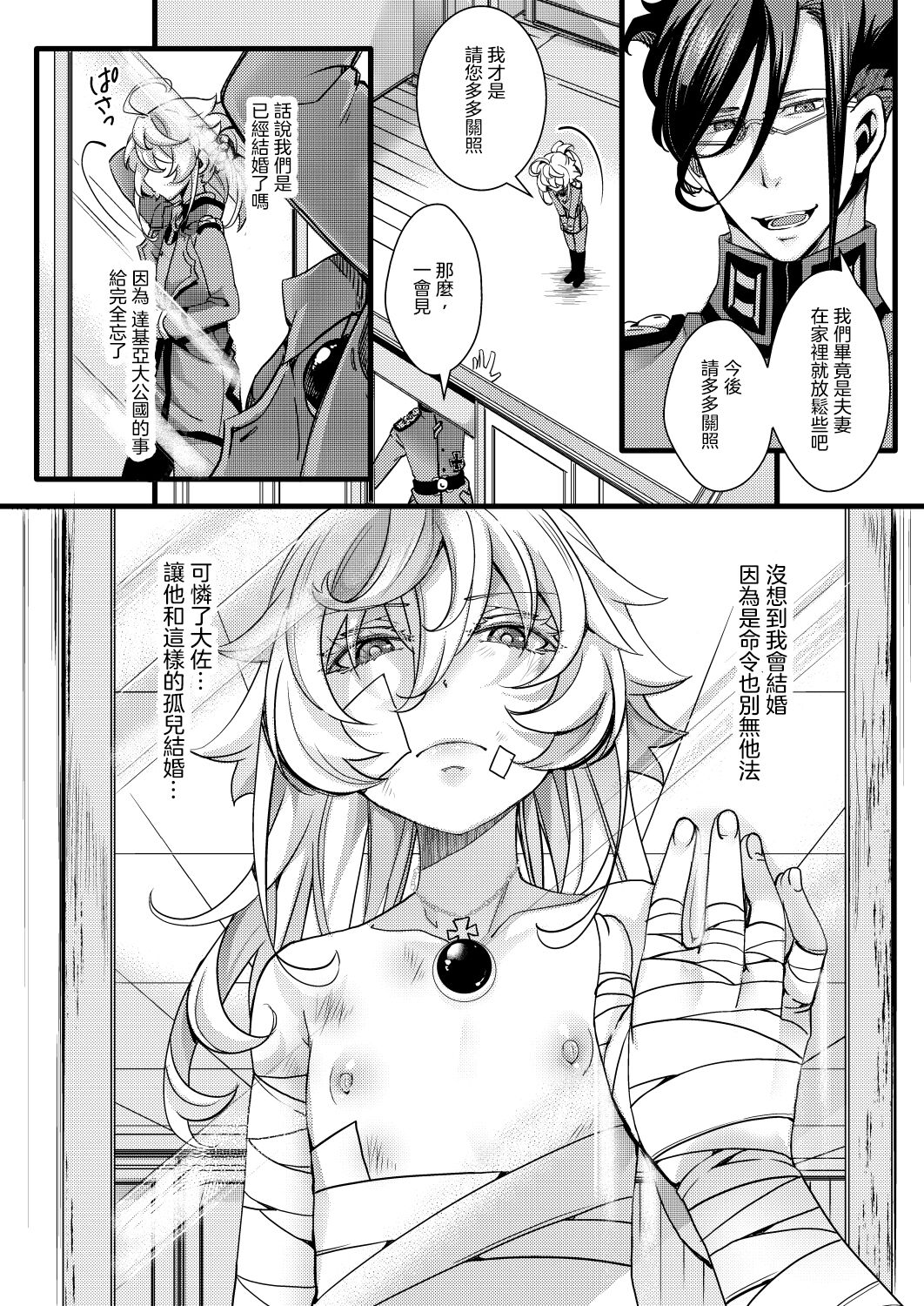 Tanya-chan ga Gunrei de Kekkon suru Hanashi page 7 full