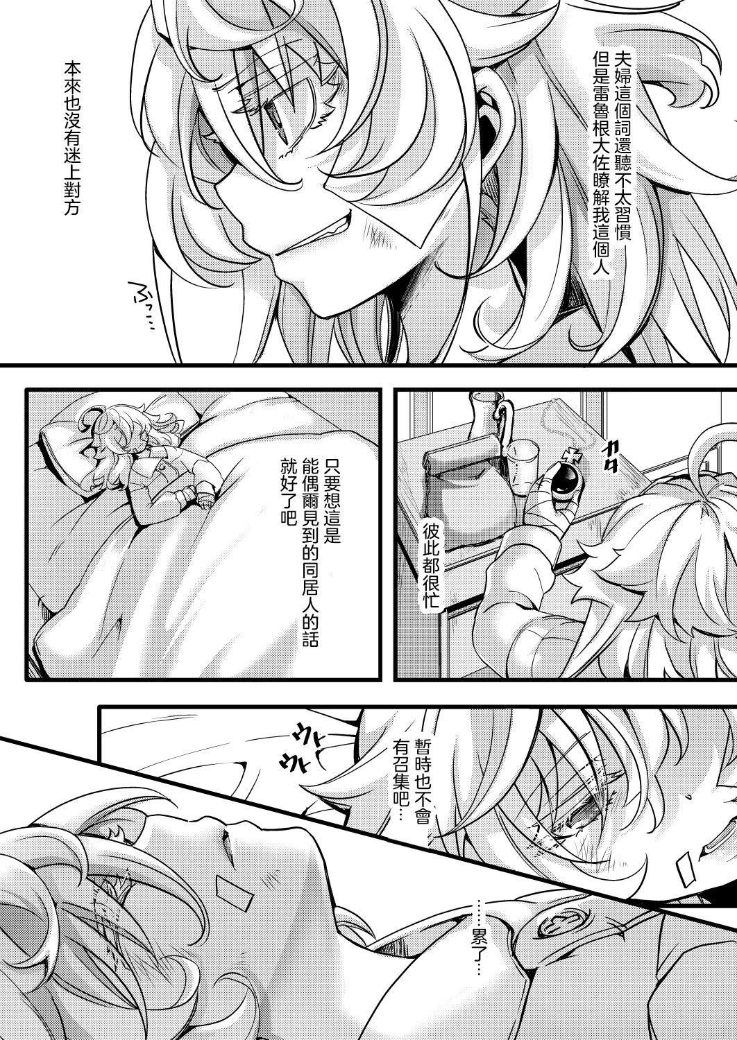 Tanya-chan ga Gunrei de Kekkon suru Hanashi page 8 full