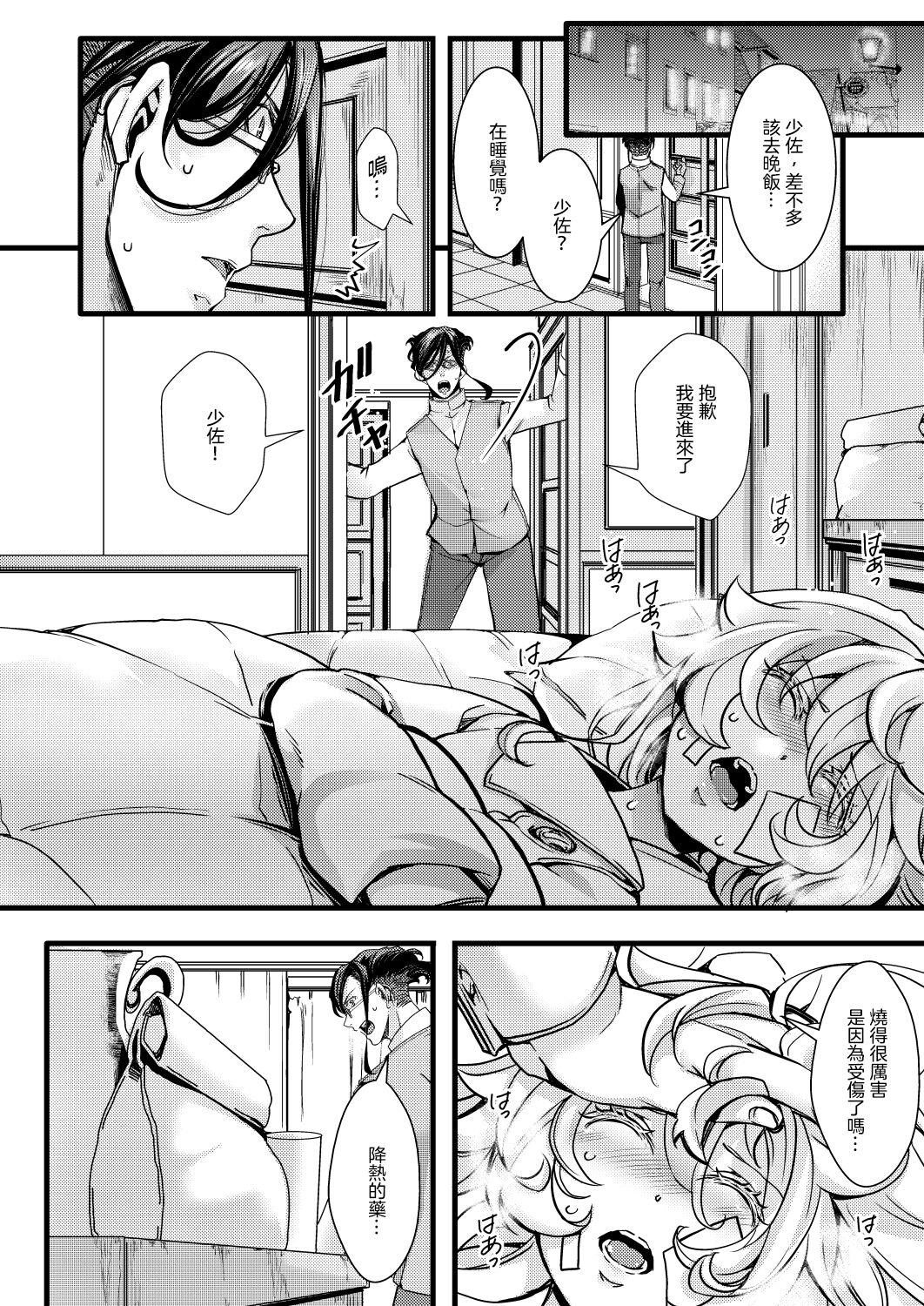 Tanya-chan ga Gunrei de Kekkon suru Hanashi page 9 full