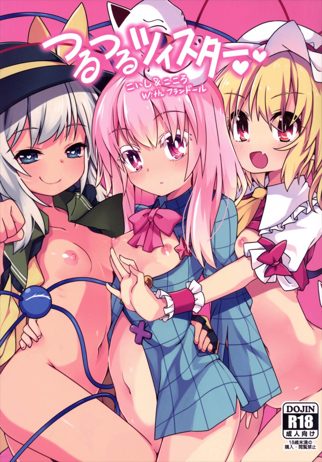 Tsurutsuru Twister - Koishi & Kokoro with Flandre page 1 full