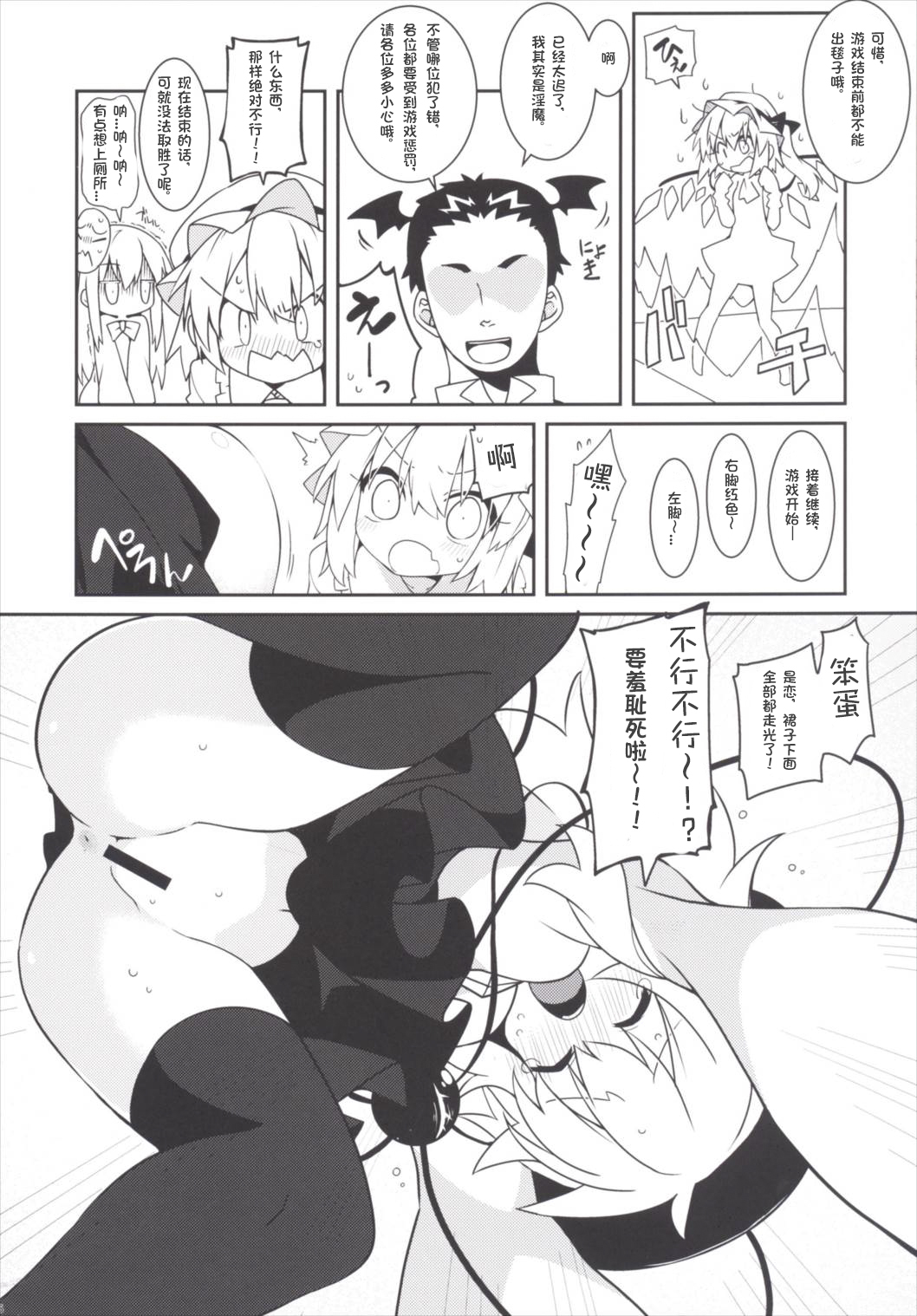 Tsurutsuru Twister - Koishi & Kokoro with Flandre page 6 full