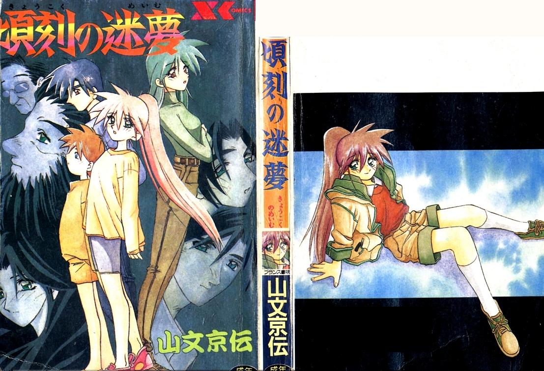 Keikoku no Meimu page 1 full