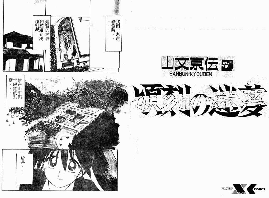 Keikoku no Meimu page 2 full